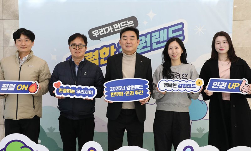 [정선=뉴시스] 강원랜드는 8일 최철규 대표이사 직무대행과 임직원들이 참가한 가운데 올해 '반부패·인권주간' 운영 행사를 진행하고 있다. (사진=강원랜드 제공) 2025.12.08. photo@newsis.com *재판매 및 DB 금지