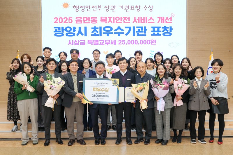 광양시가 행정안전부 주관 '2025년 읍면동 복지․안전서비스 개선 우수사례 경진대회'에서 최우수기관에 선정됐다(광양시 제공)