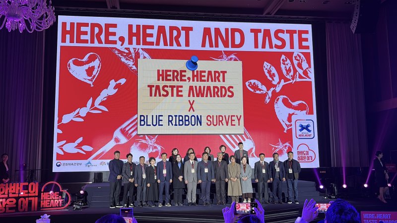 [전주=뉴시스] 8일 전북 전주시 전주 더 메이 호텔에서 전북특별자치도문화관광재단과 블루 리본 서베이 등이 주관하는 '히어, 하트 테이스트 어워즈' 행사가 진행되고 있다. (사진=전북특별자치도문화관광재단 제공) 2025.12.08. photo@newsis.com *재판매 및 DB 금지