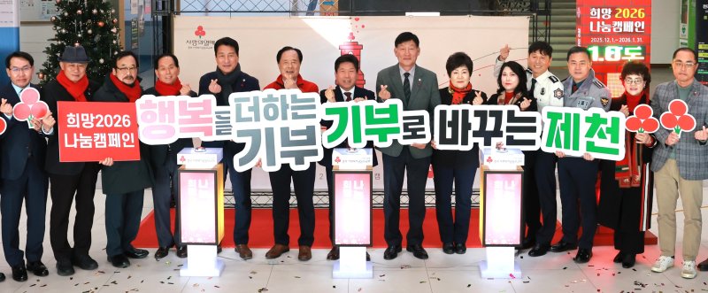 제천 사랑의 온도탑 제막식 *재판매 및 DB 금지