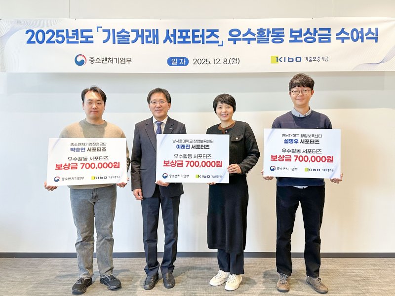 [서울=뉴시스]왼쪽부터 박승연 서포터즈, 이상창 기술보증기금 이사, 이래진 서포터즈, 설명우 서포터즈.(사진=기술보증기금 제공) 2025.12.08. photo@newsis.com *재판매 및 DB 금지