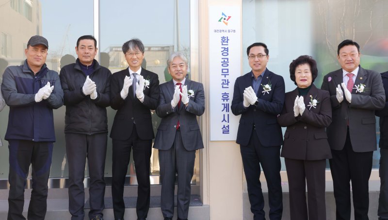 환경공무관 휴게시설 이전 개소식 모습.(동구 제공. 재판매 및 DB금지)/뉴스1