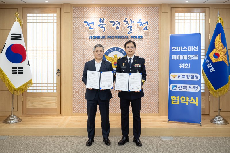 [전주=뉴시스]윤난슬 기자 = JB금융그룹 전북은행은 금융사기 범죄로부터 지역민의 재산을 보호하고 안전한 금융환경을 구축하기 위해 전북경찰청과 업무협약을 체결했다고 8일 밝혔다. (사진=전북은행 제공) photo@newsis.com