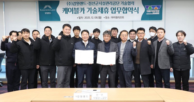 강원랜드가 8일 본사 행정동에서 안기태 ESG상생본부장 직무대행과 유영수 정선군시설관리공단 이사장을 비롯한 양 기관 관계자들이 참석한 가운데 정선군시설관리공단과 케이블카 운영 기술을 공유하기 위한 업무협약을 체결하고 있다.(사진=강원랜드 제공) *재판매 및 DB 금지