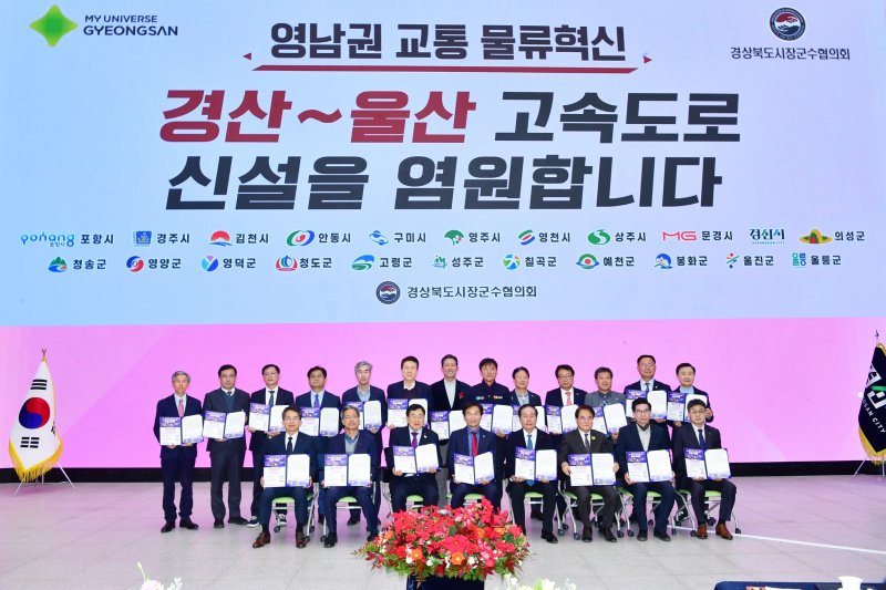 경북 시장군수협의회, 8일 경산시 임당유적전시관서 제18차 정기회의 (사진=경산시 제공) *재판매 및 DB 금지