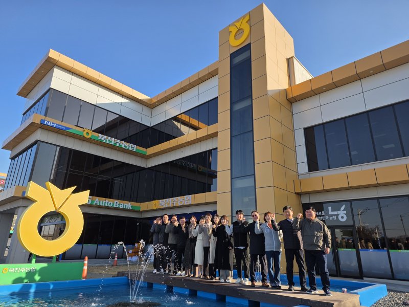 [전주=뉴시스]윤난슬 기자 = 북전주농협은 조합원과 고객에게 더 나은 금융환경과 서비스를 제공하기 위해 본점과 호남문지점을 새 건물로 이전하고 8일 개점했다고 밝혔다. (사진=전북농협 제공) photo@newsis.com