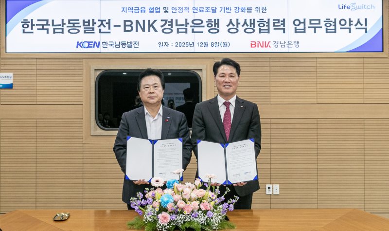 [세종=뉴시스]한국남동발전은 8일 경남 진주 본사에서 강기윤 한국남동발전 사장, 김태한 BNK경남은행장이 참석한 가운데 유연탄 대금지급을 위한 신용장 개설 업무협약(MOU)을 체결했다.(사진=남동발전 제공)