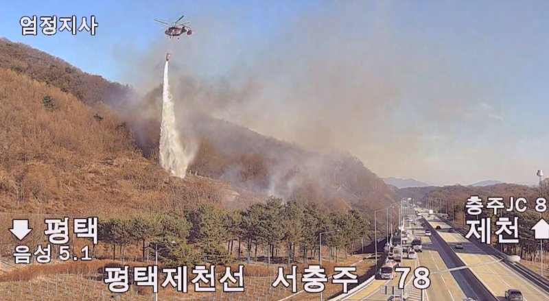[충주=뉴시스] 산불 진화 현장 (사진= 산림청 제공) 2025.12.08. photo@newsis.com *재판매 및 DB 금지