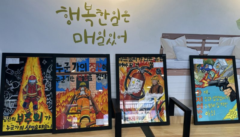 [광주=뉴시스] 광주시소방안전본부 '2025년 어린이 불조심 포스터 공모전' 수상작품 전시. (사진=광주시소방안전본부 제공). photo@newsis.com *재판매 및 DB 금지