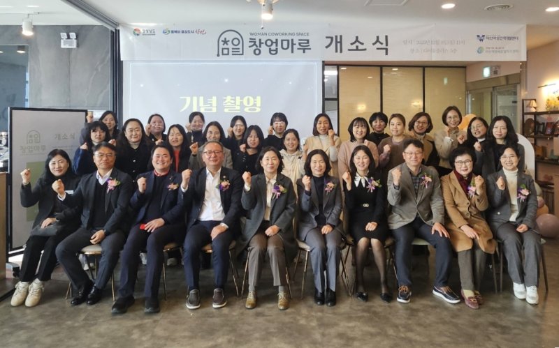 [창원=뉴시스]8일 오전 경남 창원시 마산합포구 다이룸플러스 건물에서 열린 여성 창업 입주공간 '창업마루' 개소식 참석자들이 기념촬영하고 있다.(사진=경남도 제공) 2025.12.08. photo@newsis.com