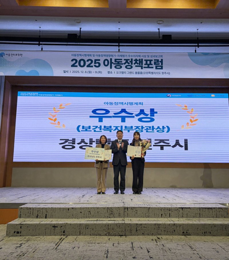 [진주=뉴시스]진주시 아동정책, ‘보건복지부 장관상’ 수상.(사진=진주시 제공).2025.12.08.photo@newsis.com *재판매 및 DB 금지