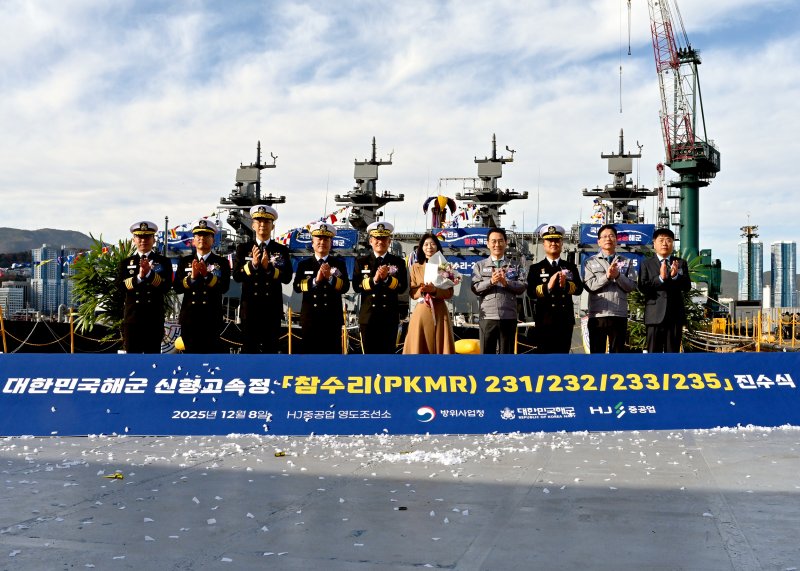 8일 열린 국산 신형고속정 통합진수식에 참석한 주요 인사들이 기념촬영을 하고 있다. (HJ중공업 제공. 재판매 및 DB금지)