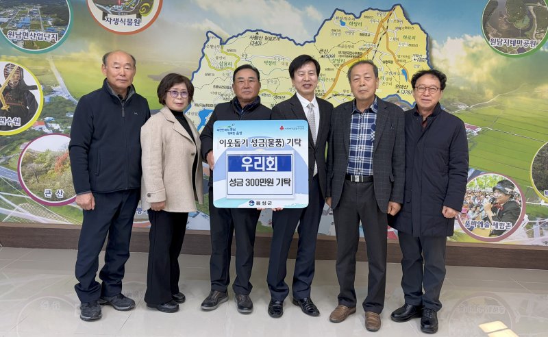 [음성=뉴시스] 우리회, 이웃돕기 성금 300만원 기탁