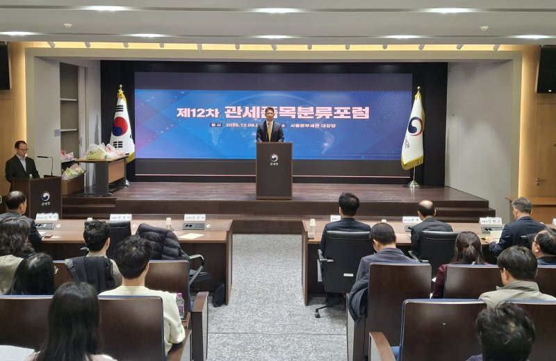 손성수 관세청 심사국장이 8일 서울세관에서 열린 제12차 관세품목분류포럼 정기 학술세미나에서 인사말을 하고 있다 (관세청 제공.재판매 및 DB금지)/뉴스1