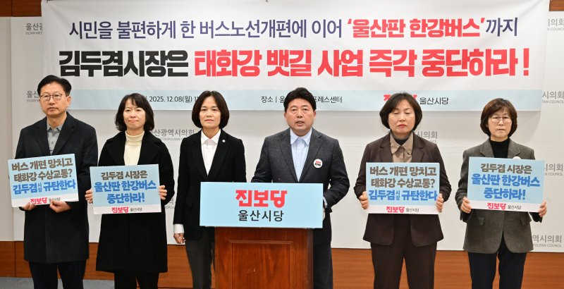 [울산=뉴시스]박수지 기자 = 진보당 울산시당이 8일 시의회 프레스센터에서 기자회견을 열고 울산시 사업에 대한 중단을 촉구하고 있다. (사진=시의회 제공) 2025.12.08. photo@newsis.com *재판매 및 DB 금지