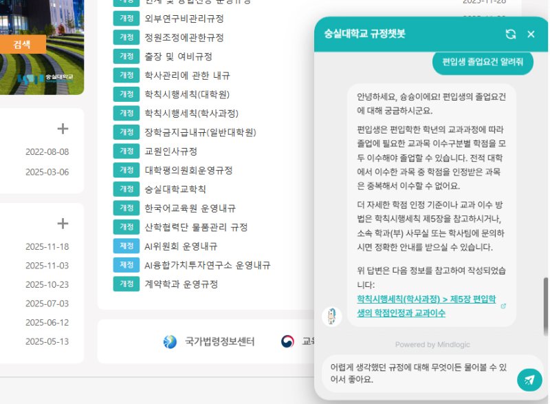 숭실대가 도입한 AI 챗봇.(숭실대 제공)