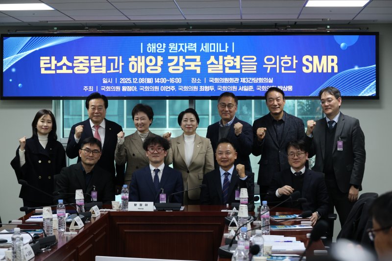 8일 국회의원회관에서 열린 해양 원자력 세미나 참석자들이 기념사진을 촬영하고 있다.(황정아 의원실 제공) /뉴스1