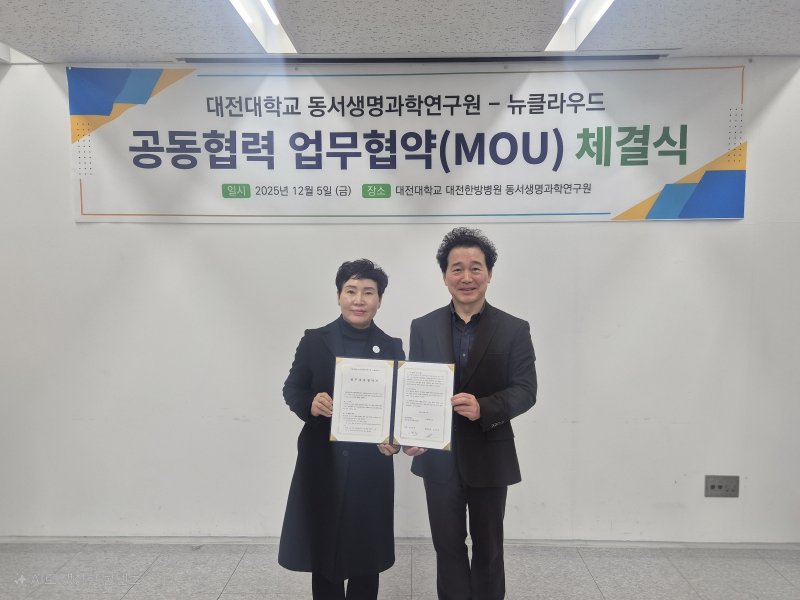 대전대학교 동서생명과학연구원과 뉴클라우드 간 ‘천연물 활용 안구건조증 및 눈 피로 개선효과 연구’ 협약 후 기념촬영하고 있다.(대전대 제공.재판매 및 DB금지)/뉴스1