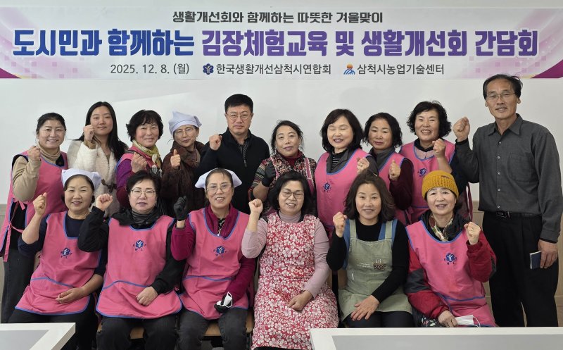 8일 한국생활개선삼척시연합회가 삼척시농업기술센터 식당에서 시민 20여 명이 참여한 가운데 개최한 '도시민과 함께하는 김장체험 행사'.(사진=삼척시 제공) *재판매 및 DB 금지