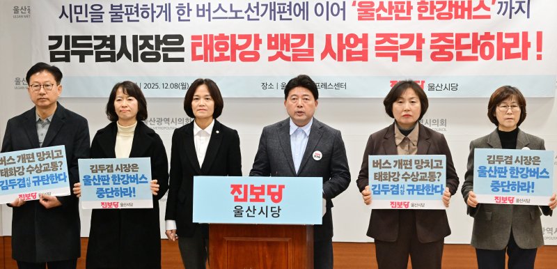 진보당 울산시당 관계자들이 8일 울산시의회 프레스센터에서 기자회견을 하고 있다. (울산시의회 제공. 재판매 및 DB 금지) /뉴스1