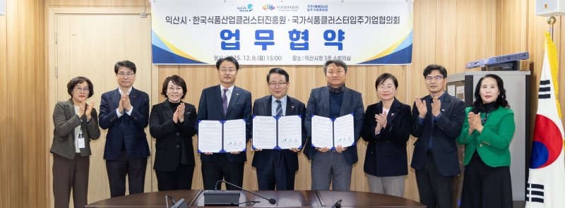 전북 익산시가 8일 한국식품산업클러스터진흥원·국가식품클러스터 입주기업협의회와 복지망 강화를 위한 업무협약을 체결했다.(익산시 제공. 재판매 및 DB 금지)