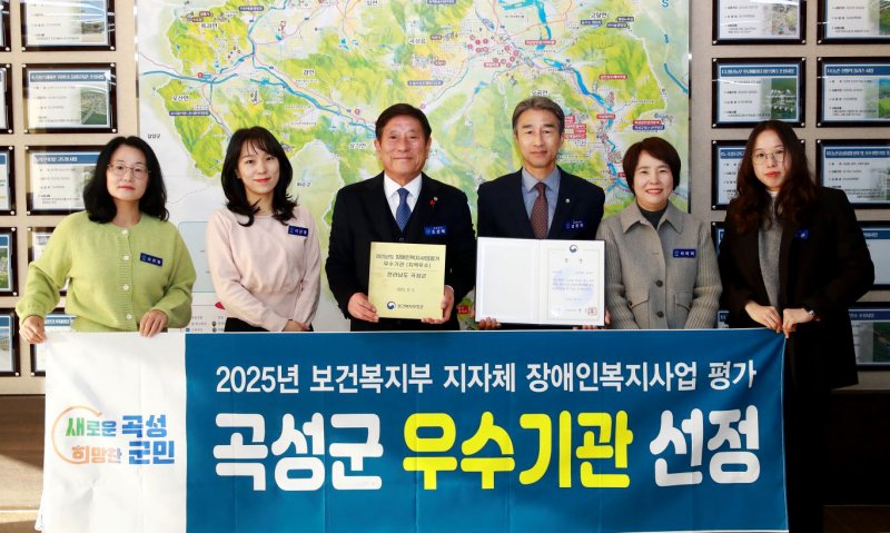 [곡성=뉴시스] 전남 곡성군 보건복지부 주관 '2025년 지자체 장애인복지사업 평가' 우수기관 선정. (사진=곡성군청 제공). photo@newsis.com *재판매 및 DB 금지