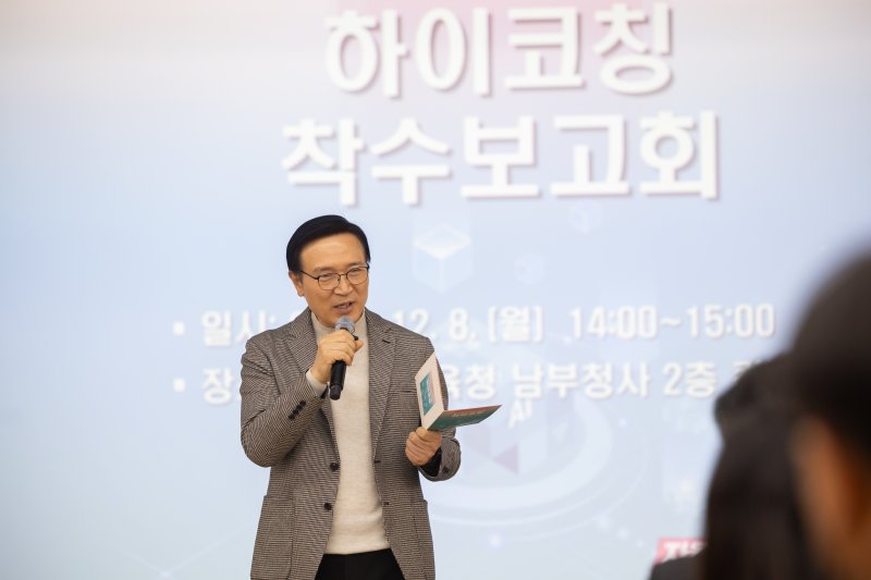 [의정부=뉴시스] 임태희 경기도교육감이 8일 남부청사에서 열린 교원역량 강화를 위한 인공지능(AI) 기반 '하이코칭' 통합지원 시스템 착수보고회에서 발언하고 있다. (사진=경기도교육청 제공) 2025.12.08 photo@newsis.com