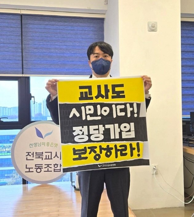 정재석 전북교사노조위원장이 교사의 정치참여 촉구 챌린지를 하고 있다.(전북교사노조 제공, 재판매 및 DB 금지)/뉴스1