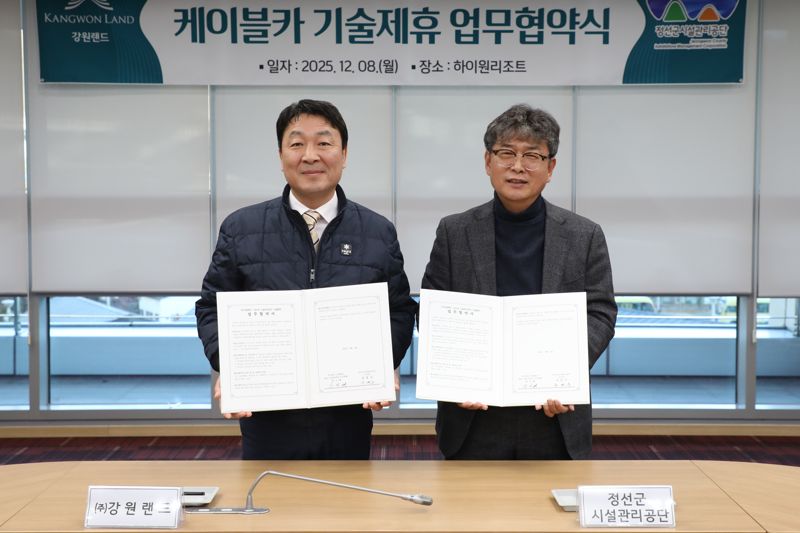 안기태 강원랜드 ESG상생본부장 직무대행(왼쪽)과 유영수 정선군시설관리공단 이사장이 케이블카 기술협력을 위한 업무협약을 체결한 뒤 기념촬영을 하고 있다. 강원랜드 제공