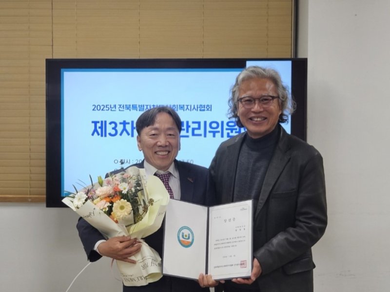 [전주=뉴시스] 전븍특별자치도사회복지사협회는 제16대 회장에 장정열 군산나운사회복지관장이 당선됐다고 8일 밝혔다. 장 당선인(왼쪽)이 제15대 회장인 박주종 회장과 함께 기념사진을 촬영하고 있다. (사진=전북특별자치도사회복지사협회 제공) 2025.12.08. photo@newsis.com *재판매 및 DB 금지