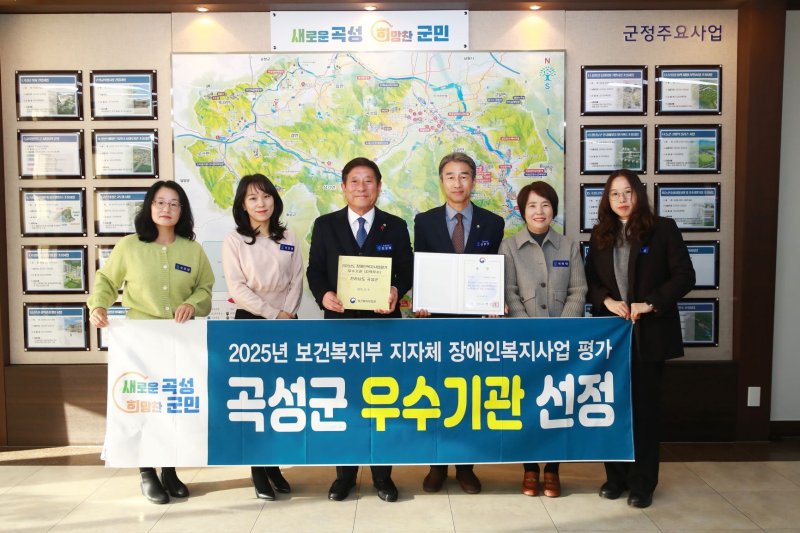 전남 곡성군이 2025년 보건복지부 지자체 장애인복지사업 평가에서 우수기관으로 선정됐다.(곡성군 제공)