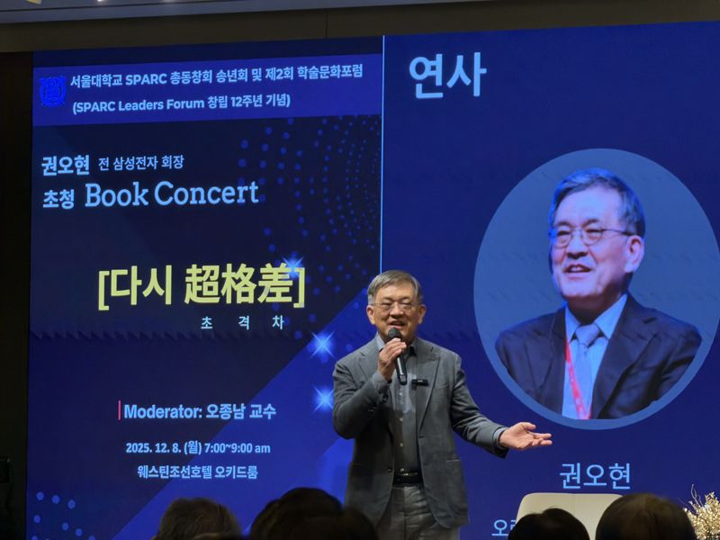 권오현 전 삼성전자 회장이 8일 서울 소공동 웨스틴 조선 서울 오키드룸에서 열린 북콘서트 '다시 초격차'에서 한국 경제의 구조적 전환에 대한 이야기를 하고 있다. 사진=정원일 기자