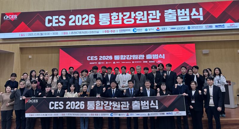강원특별자치도 CES 2026 통합강원관 공식 출범
