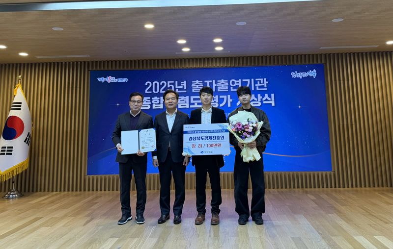 (재)경북경제진흥원이 2025년도 경북도 출자출연기관 종합청렴도 평가에서 종합 2등급을 달성하는 쾌거를 올렸다. 경북경제진흥원 제공