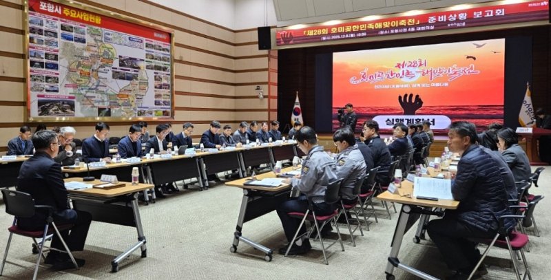 [포항=뉴시스] 송종욱 기자 = 8일 포항시청 대회의실에서 열린 '제28회 호미곶한민족해맞이축전' 성공 개최를 위한 준비 상황 보고회. (사진=포항시 제공) 2025.12.08. photo@newsis.com