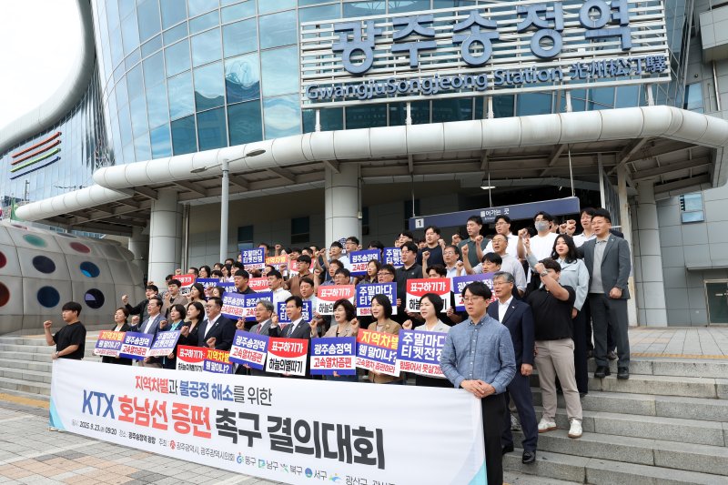 23일 오전 광주송정역에서 광주시와 5개 자치구 등이 주최한 KTX 호남선 증편 촉구 결의대회가 열리고 있다. 2025.9.23/뉴스1 ⓒ News1 이승현 기자