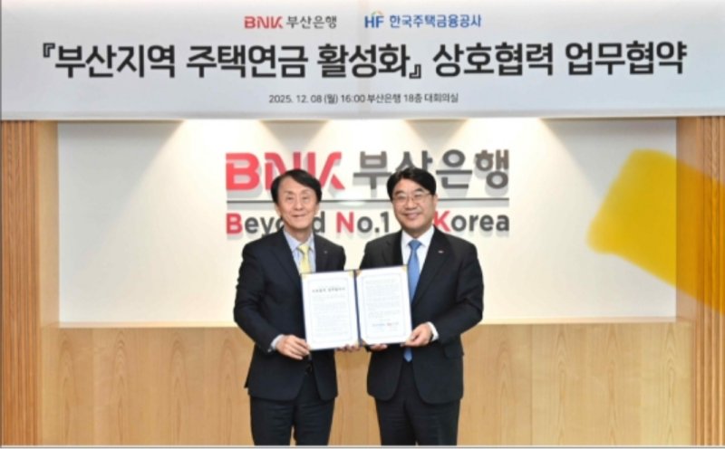 8일 진행된 주금공-부산은행 상호협력 업무협약 (주택금융공사 제공. 재판매 및 DB금지)