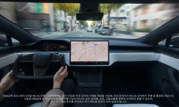 테슬라 코리아가 지난달 12일 소셜미디어 엑스(X)를 통해 공개한 영상으로 테슬라 차량이 감독형 FSD'(Full Self Driving·완전 자율주행) 기술로 서울 시내를 돌아다니는 모습이 담겨있다(X 'tesla_korea' 갈무리). 2025.11.12.
