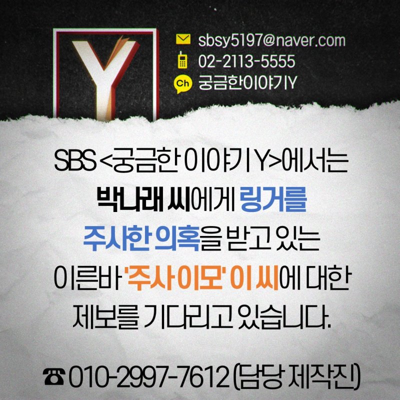 궁금한 이야기Y