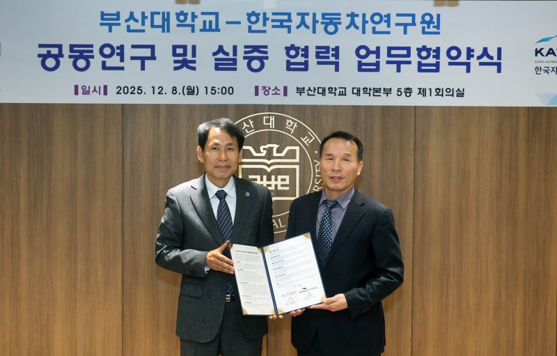 8일 부산 금정구의 부산대 대학본부동에서 임광훈 한국자동차연구원(KATECH) 부원장(오른쪽)과 박상후 부산대 대외·전략부총장(왼쪽)이 수소산업 기술 개발과 관련한 업무협약(MOU)을 체결한 뒤 기념 사진을 촬영한 모습(한자연 제공). 2025.12.08.