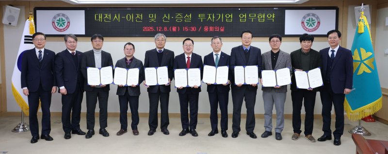 [대전=뉴시스]대전시는 8일 시청 중회의실에서 국내 유망기업 7개 사와 1328억원 규모의 투자유치 업무협약을 체결했다.2025. 12. 08 photo@newsis.com *재판매 및 DB 금지