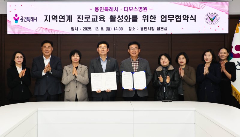 [용인=뉴시스]용인시와 다보스병원 간의 진로교육 협약식(사진=용인시 제공)2025.12.08.photo@newsis.com *재판매 및 DB 금지