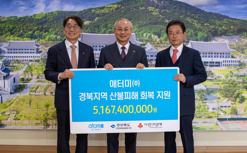 8일 경북도청에서 열린 성금 전달식에서 포즈를 취한 경상북도 이철우 지사, 애터미 박한길 회장, 경북공동모금회 전우헌 회장(오른쪽부터) *재판매 및 DB 금지