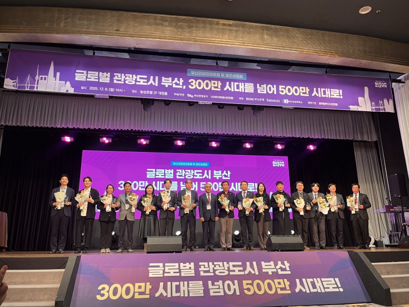 [부산=뉴시스] 진민현 기자 = 8일 오후 부산 동래구 농심호텔 대청홀에서 개최된 '글로벌 관광도시 부산, 300만 시대를 넘어 500만 시대로!' 기념행사에서 관광업계·기관·협단체·개인 등 15개 팀이 시상식 후 기념촬영을 하고 있다. 2025.12.08 truth@newsis.com