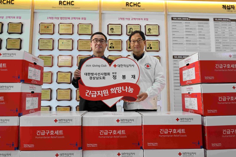 [창원=뉴시스]대한방사선사협회 경상남도회, 경남적십자사 기빙클럽 참여. (사진=경남적십자사 제공) 2025.12.08.photo@newsis.com *재판매 및 DB 금지