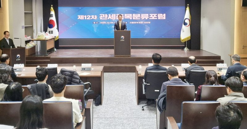 [대전=뉴시스] 손성수 관세청 심사국장이 8일 서울세관에서 열린 제12차 관세품목분류포럼 정기 학술세미나에서 인사말을 하고 있다.(사진=관세청 제공) *재판매 및 DB 금지