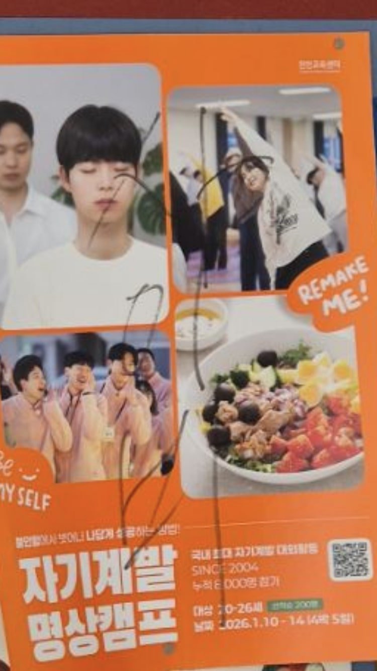 [서울=뉴시스]김경민 인턴기자=3일 찾은 서울 동작구 상도동 숭실대 내 홍보 게시판 사이비·이단 홍보물이 부착돼있다. 2025.12.08 photo@newsis.com