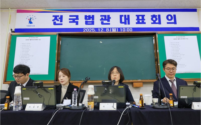 전국법관대표회의 의장인 김예영 서울남부지법 부장판사(왼쪽 세번째)가 8일 오전 경기 고양시 사법연수원에서 열린 2025년 하반기 전국법관대표회의 정기회의를 주재하고 있다. 전국 각급 법원 대표 판사들의 회의체인 전국법관대표회의는 내란전담재판부 설치, 법왜곡죄 도입 등에 대해 "위헌 소지와 재판독립 침해가 우려된다"고 논의 결과를 공개적으로 밝혔다. 연합뉴스