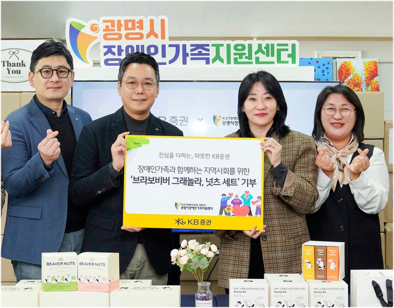 지난 4일 정대교 KB증권 인사지원부 부서장(왼쪽 두번째부터), 박미정 경기장애인부모연대 광명시지회 회장이 기념촬영을 하고 있다. KB증권 제공