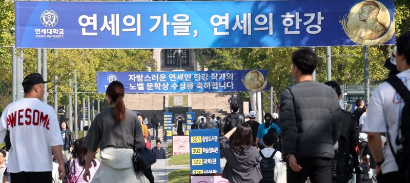 [서울=뉴시스] 추상철 기자 = 12일 오전 서울 서대문구 연세대학교에 노벨문학상 수상 한강 관련 현수막이 게시돼 있다. 2024.10.12. scchoo@newsis.com